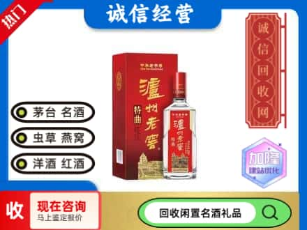 遵义名酒回收泸州老窖.jpg